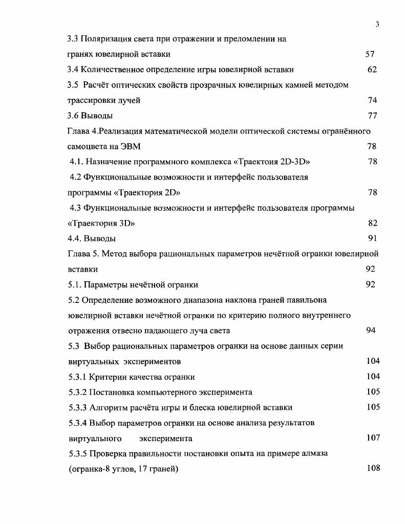 1.1 Возникновение основных разновидностей огранки 