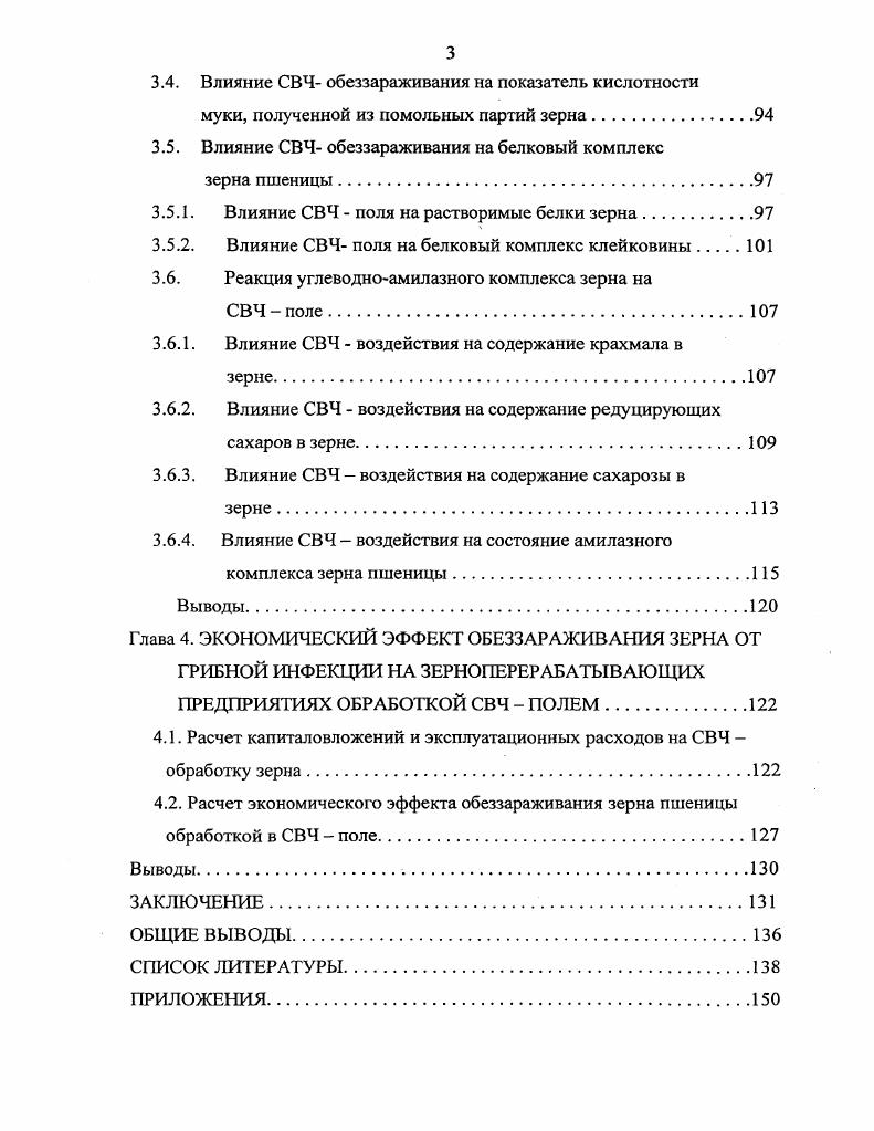 КОМПЛЕКСОМ ПРОДОВОЛЬСТВЕННОГО ЗЕРНА ПШЕНИЦЫ.