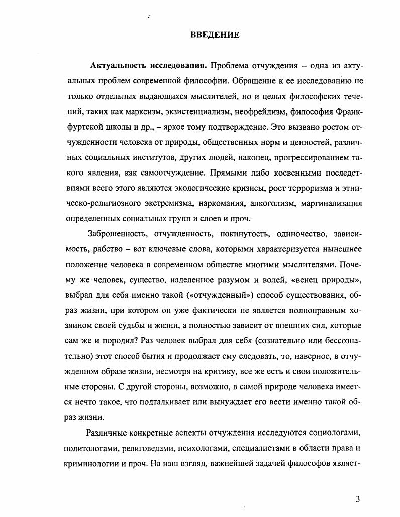  1. Генезис концепций отчуждения в истории классических