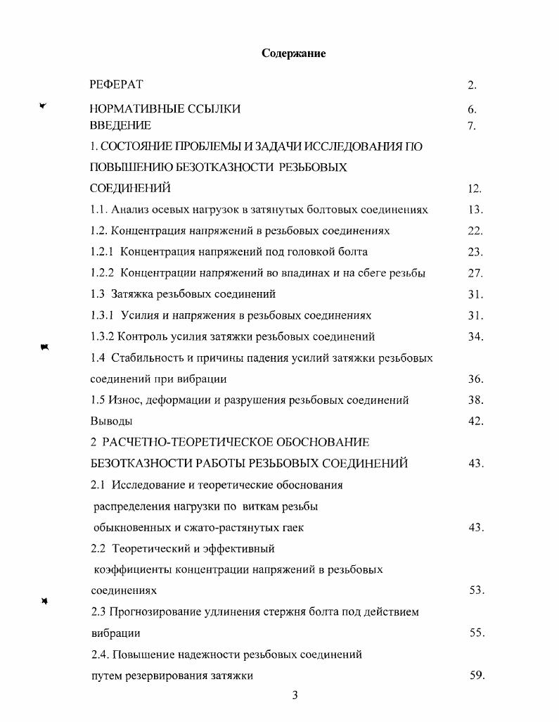 1.2. Концентрация напряжений в резьбовых соединениях