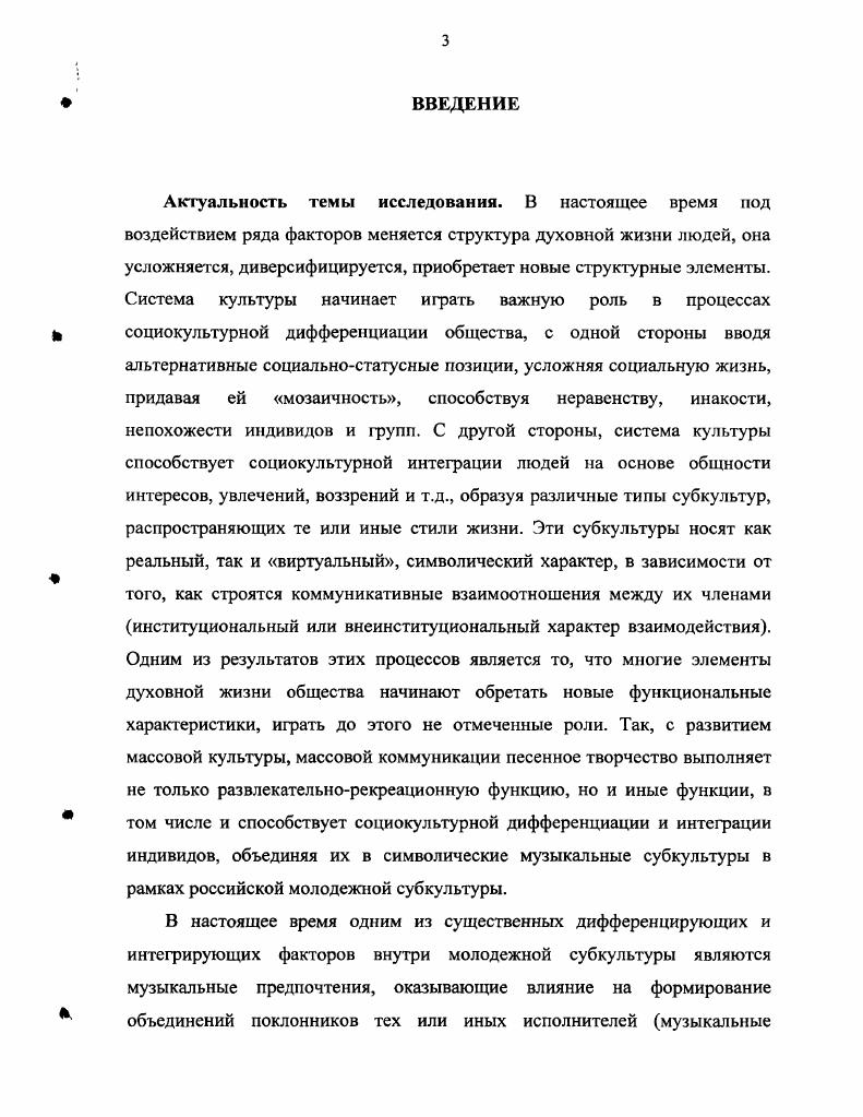 1.1. Музыкальные субкультурные объединения как форма молодежной культуры