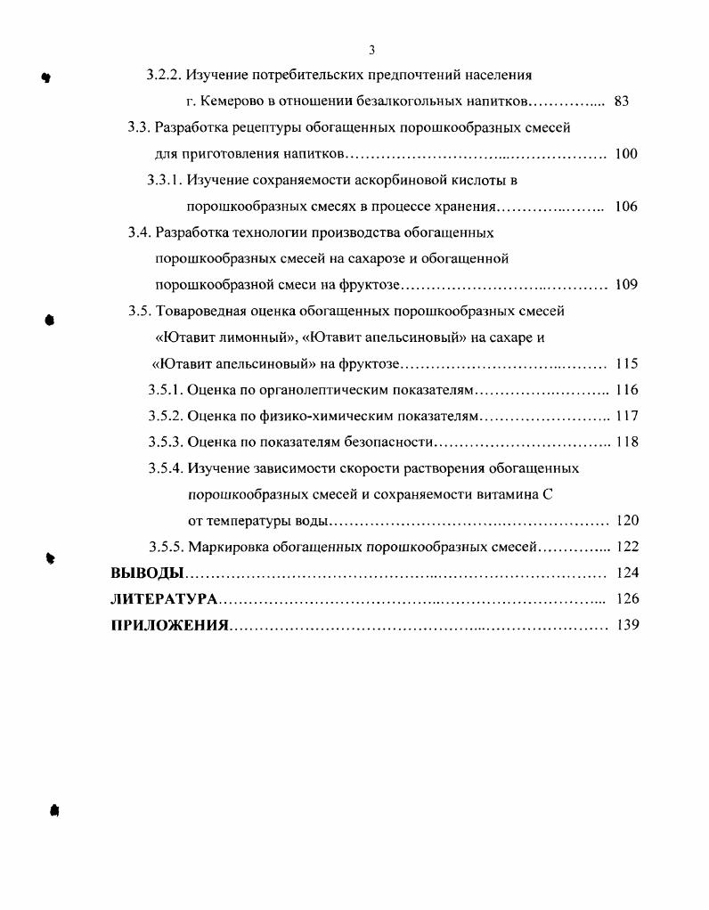 1.1.2. Основные тенденции на рынке безалкогольных напитков России 