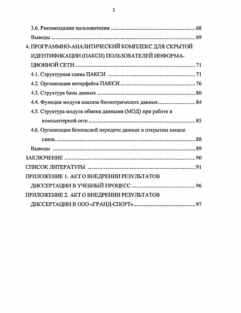 1.2. Признаки динамики двигательных навыков человека