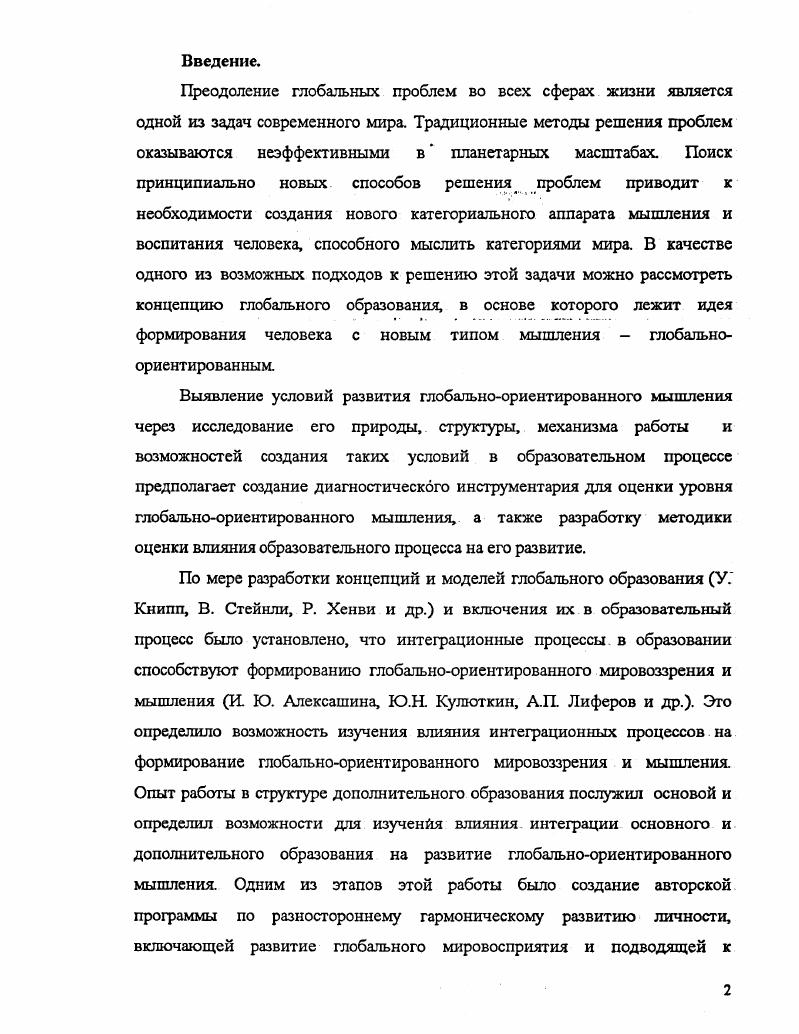 формировании глобальноориентированного мышления учащихся 