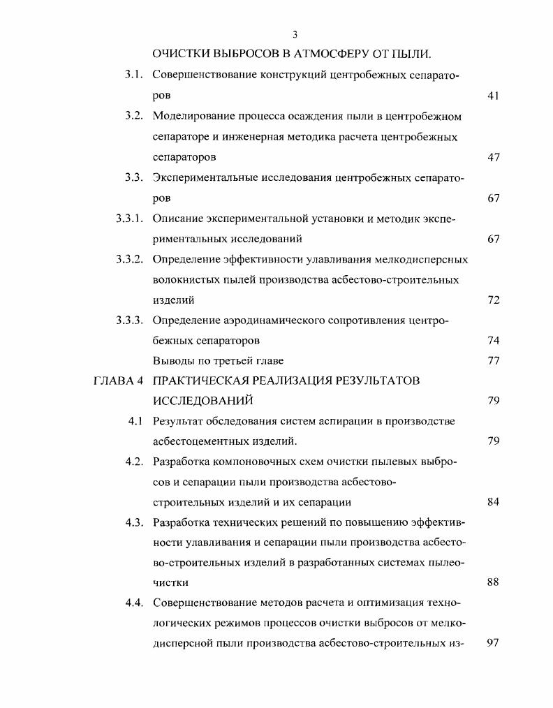 Анализ существующих способов очистки газовых потоков от асбестовой пыли