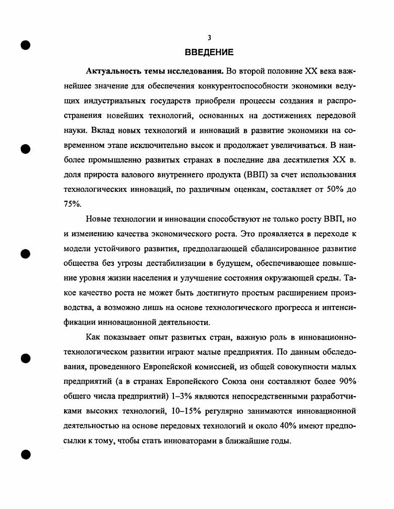 1.1. Процесс технологического развития как объект статистического исследования