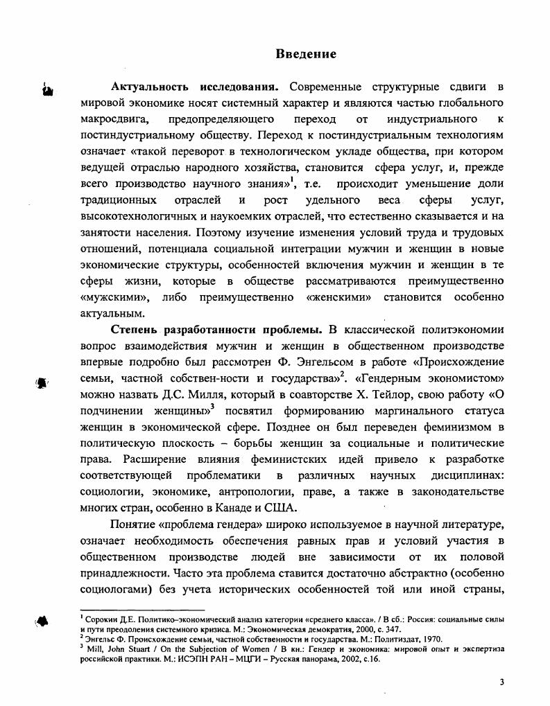 1.1. Методологические и теоретические основы гендера.