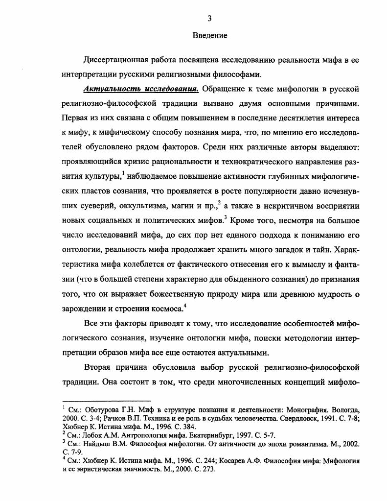 1.2. Характеристика реальности мифа русскими религиозными философами.