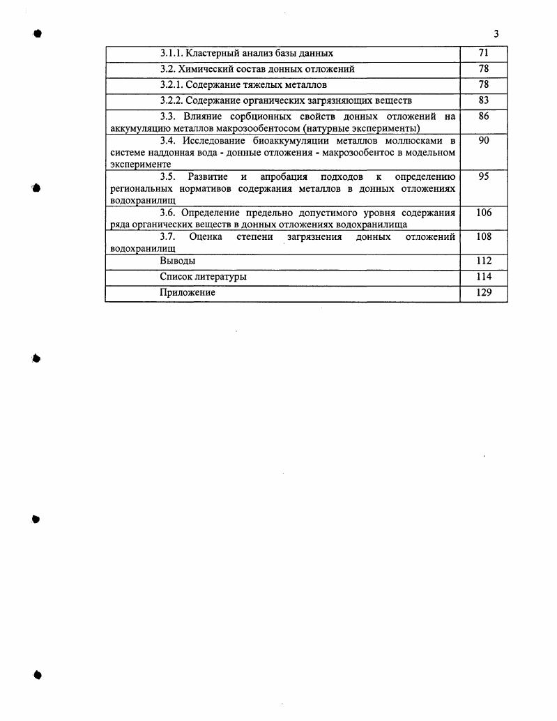 1.1. Сорбционная способность и факторы формирования состава донных отложений И