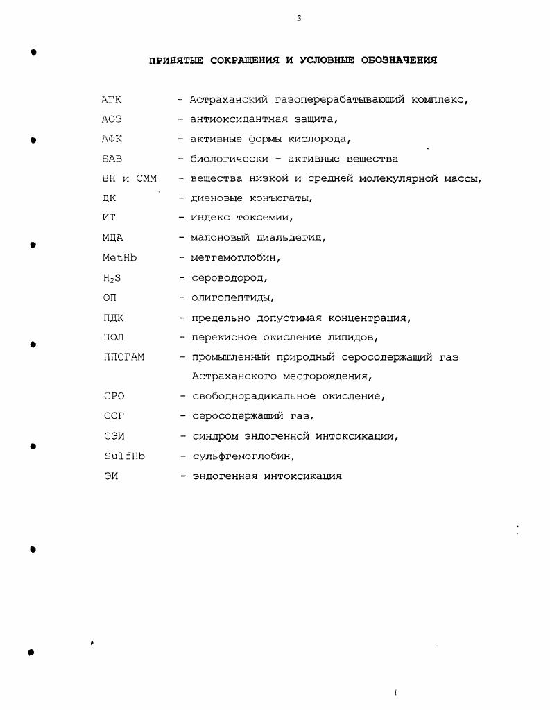 1.2 Синдром эндогенной интоксикации как отраже 