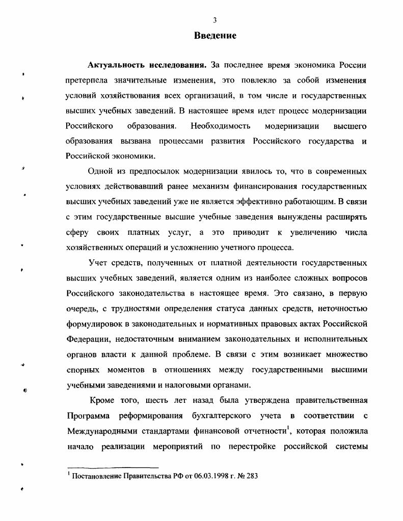 1.1. Государственное высшее учебное заведение. Правовой
