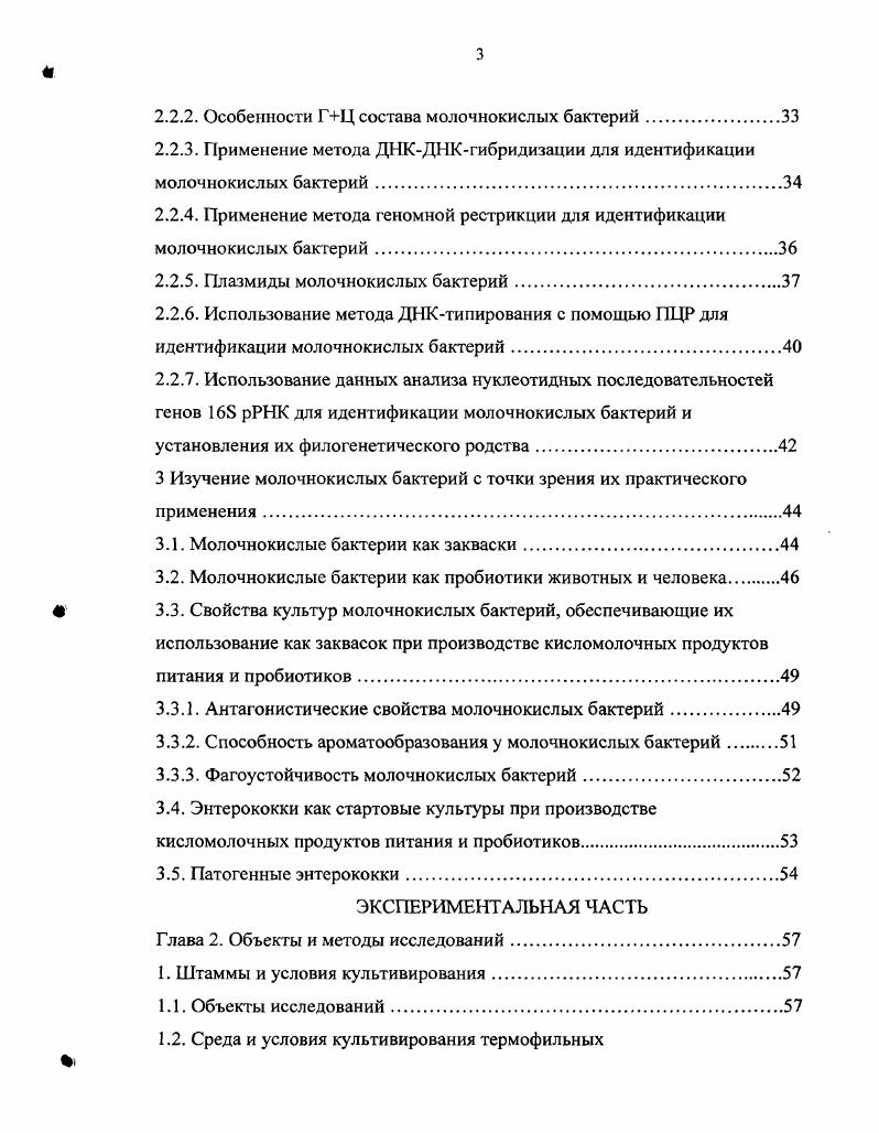 1.1. Виды информации, используемые в бактериальной таксономии 