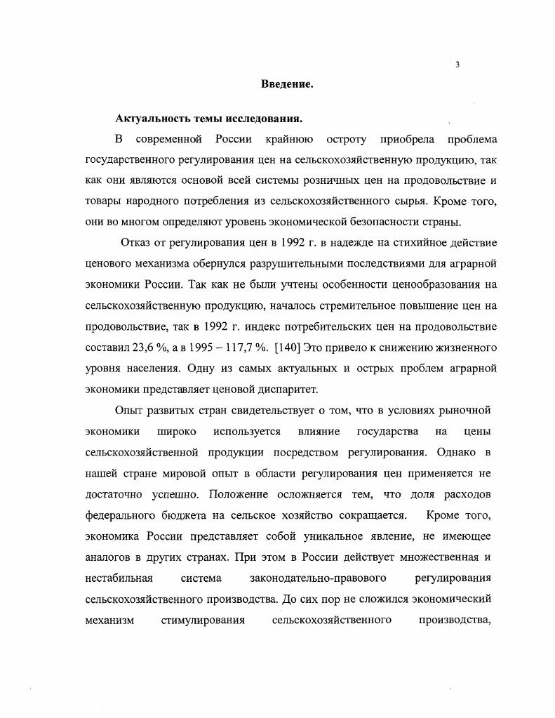 1.1 Концептуальные основы исследования роли государства в