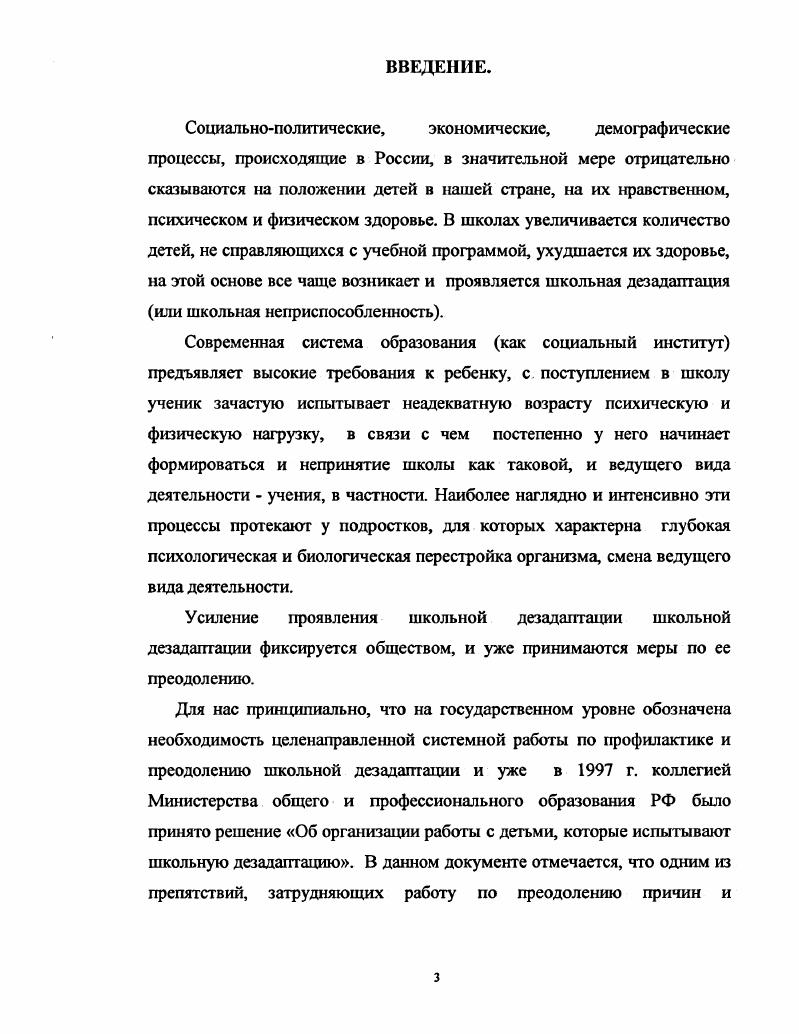 2.1. Состояние взаимодействия школы и семьи по преодолению школьной дезадаптации.