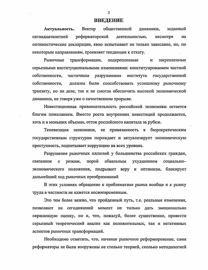 российского рынка труда в современных условиях.