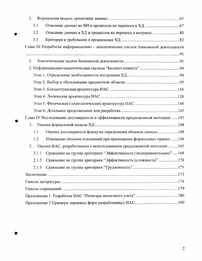 1. Особенности аналитической деятельности банков