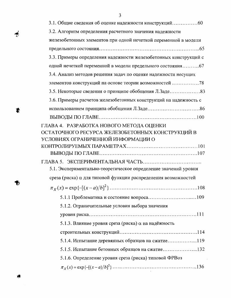 1.4. Некоторые сведения об объеме информации в вероятностных методах.