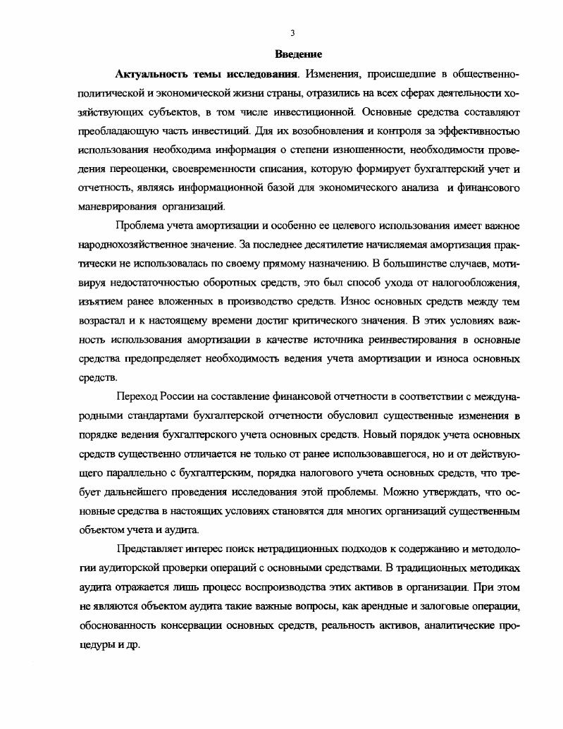 1.1. Сущность и содержание понятия основные средства как