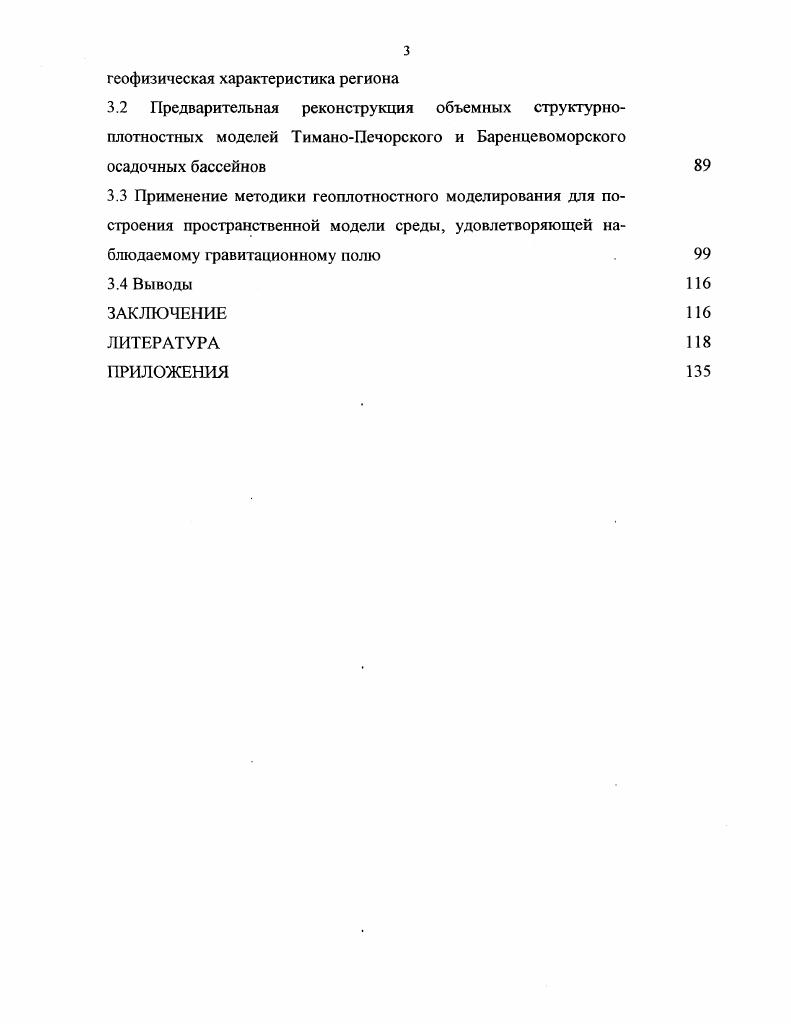 ты приведена на рисунке 1. К карте прилагаются сейсмогеологические разрезы по региональным профилям ААВВДХЛЮЗЕДТ, которые подчеркивают внутреннее строение основных тектонических элементов региона. Карски . ЦЗ. Ь ШШг ГП. I 1т 1 1а I 1 I а 3 1. Рис. 