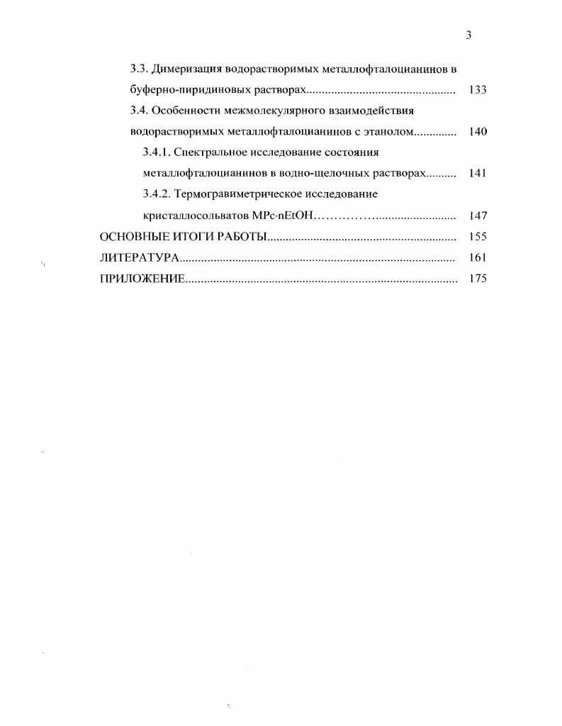 1.1.1. Структурные особенности фталоцианинов. 