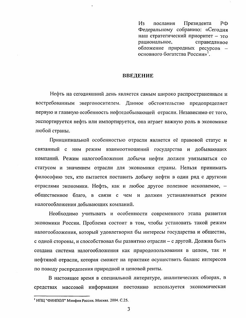 3.2. Методика и перспективы совершенствования налогообложения нефтедобывающих компаний, работающих в условиях СРГ.