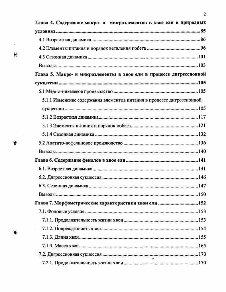 ассимилирующих органов ели и сосны в условиях атмосферного