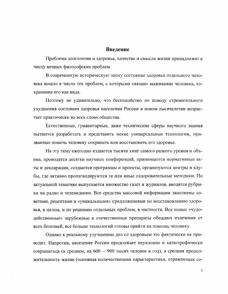 2. Понятие здоровья в исследованиях ученых Нового и Новей 