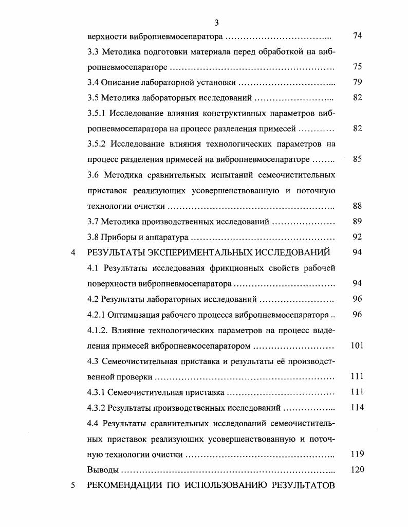 1.1 Способы и средства получения биологически ценных семян 