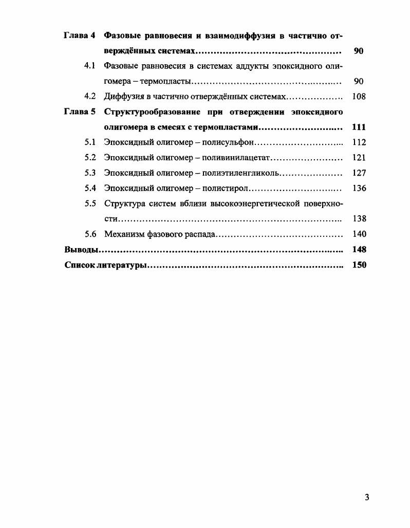 1.2 Формирование фазовой структуры смесей эпоксидные олигомеры  термопласты 