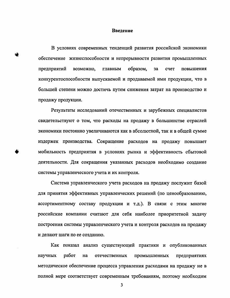 1.1.Развитие системы управления сбытовой деятельностью промышленных предприятий