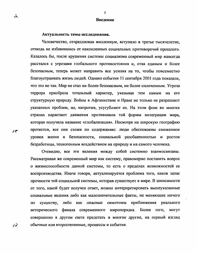 1.1. Теоретикометодологический кризис в социальном познании