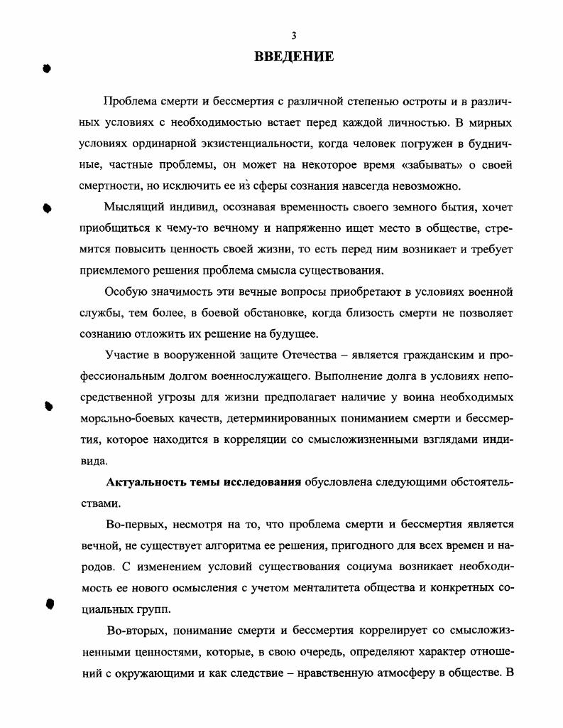  1. Варианты осмысления и решения проблемы смерти и бессмертия 