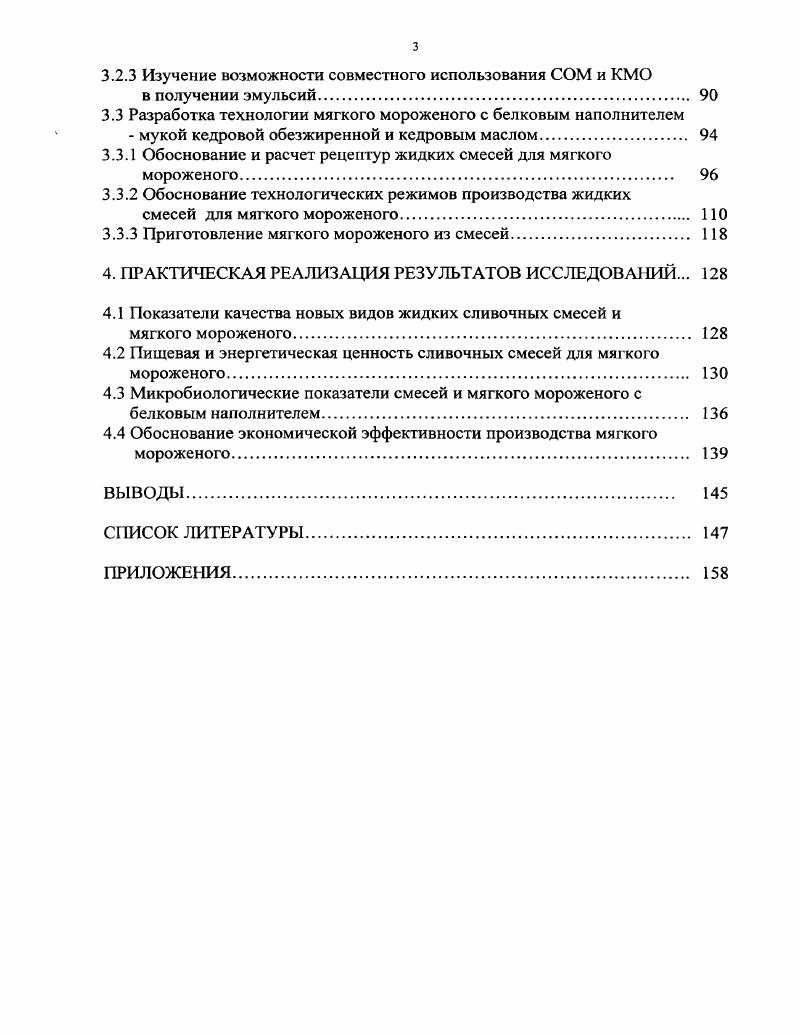 1.1.2 Современные тенденции производства комбинированных