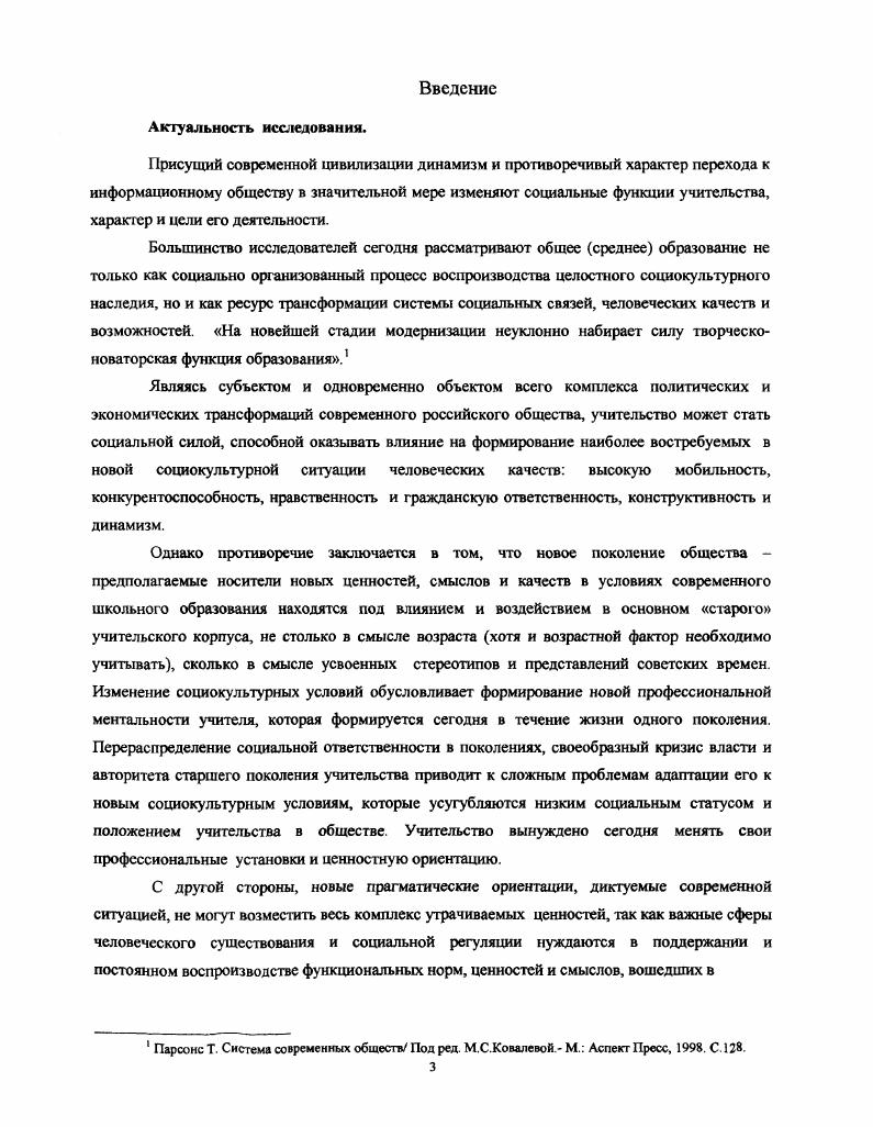 1.2. Структура и положение учительства в обществе