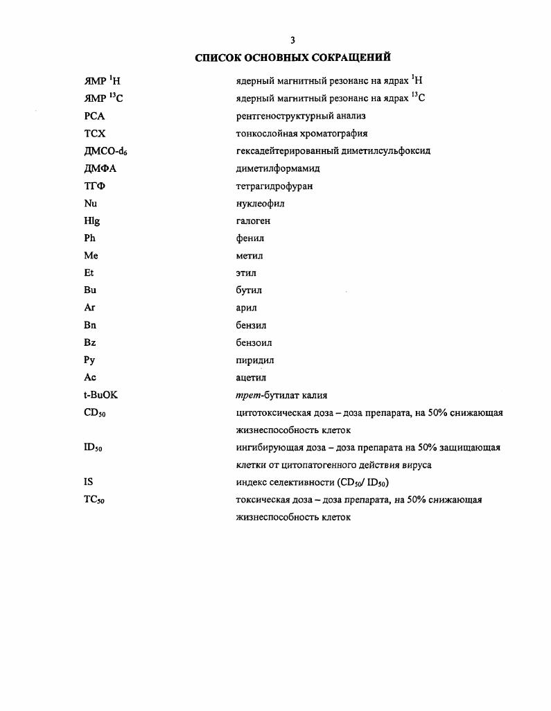 1.1.1. Реакции тепе и кмиезамещения в аренах