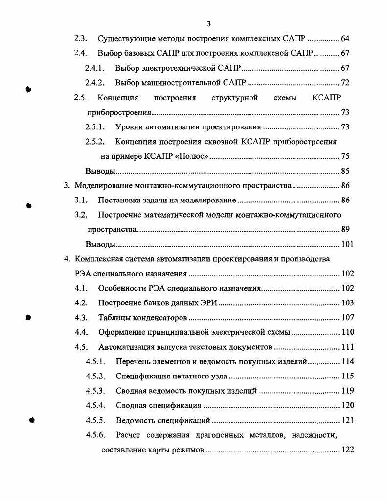 1.1. Состояние уровня информационных технологий в