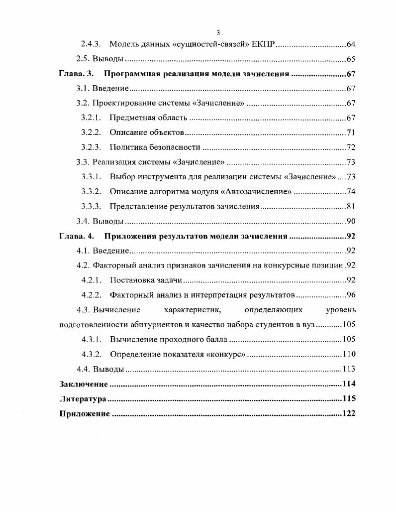 1.2. Системный анализ процедуры зачисления в вуз.
