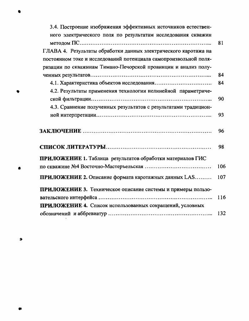 1.2. Традиционные методы интерпретации данных электрометрии скважин. 