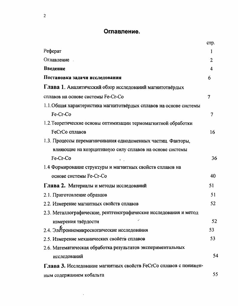1.2.Теоретические основы оптимизации термомагнитной обработки РеСгСо сплавов 