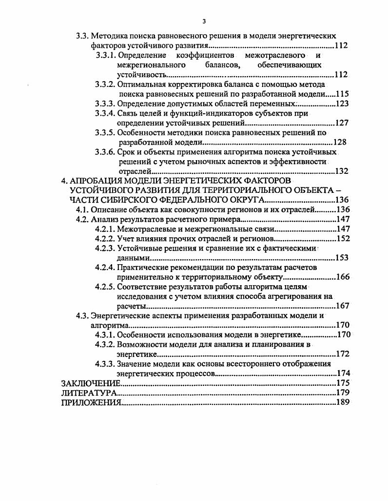 1.2.3. Модели межотраслевого баланса.