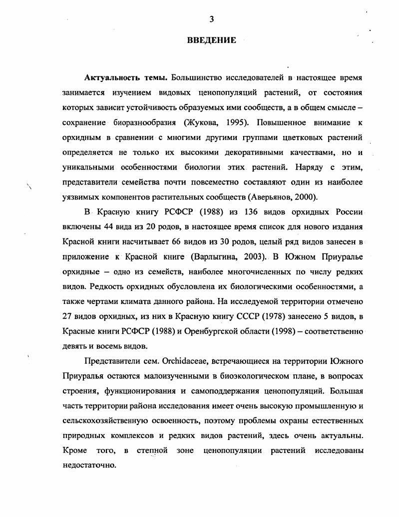 1.1. Особенности биологии наземных орхидных умеренной зоны