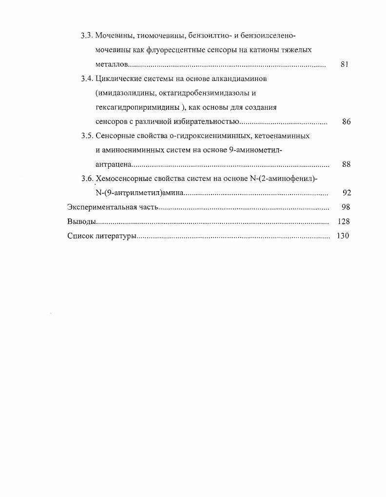 1.1. Принципы действия флуоресцентных хемосенсоров