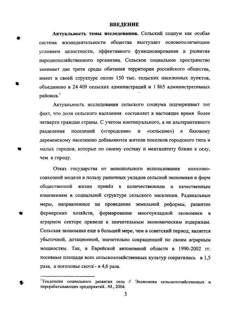 1.2. Особенности структурообразующих отношений сельского социума 