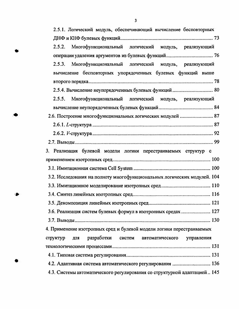 1.3. Основные предпосылки теории переменной структуры
