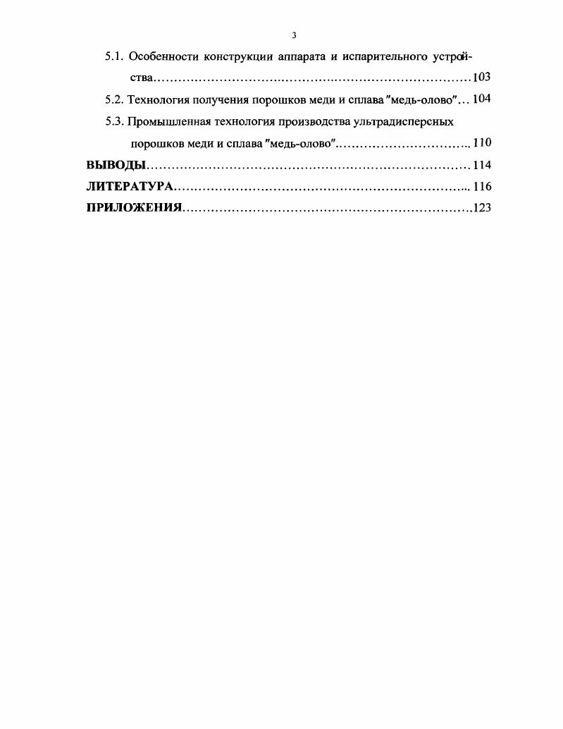 1.1. Современные технологии получения порошков.