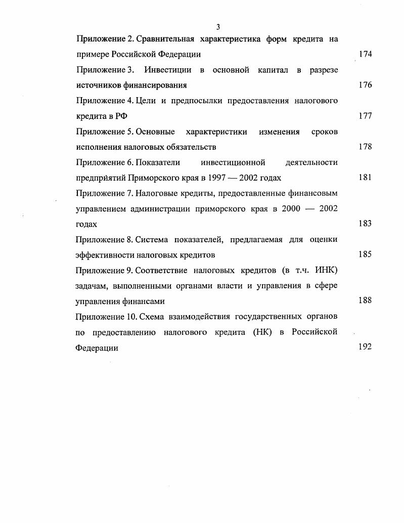 стимулирования инвестиционной деятельности