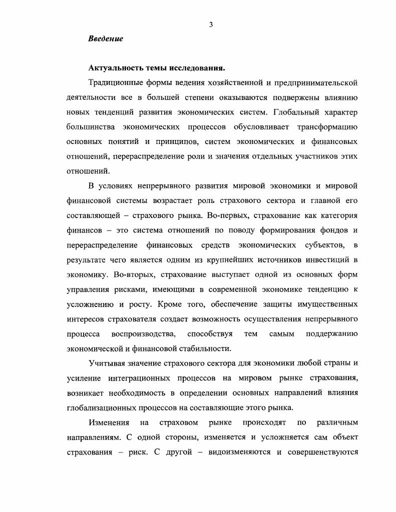 1.1. Рынок страховых услуг как часть мировой финансовой системы.