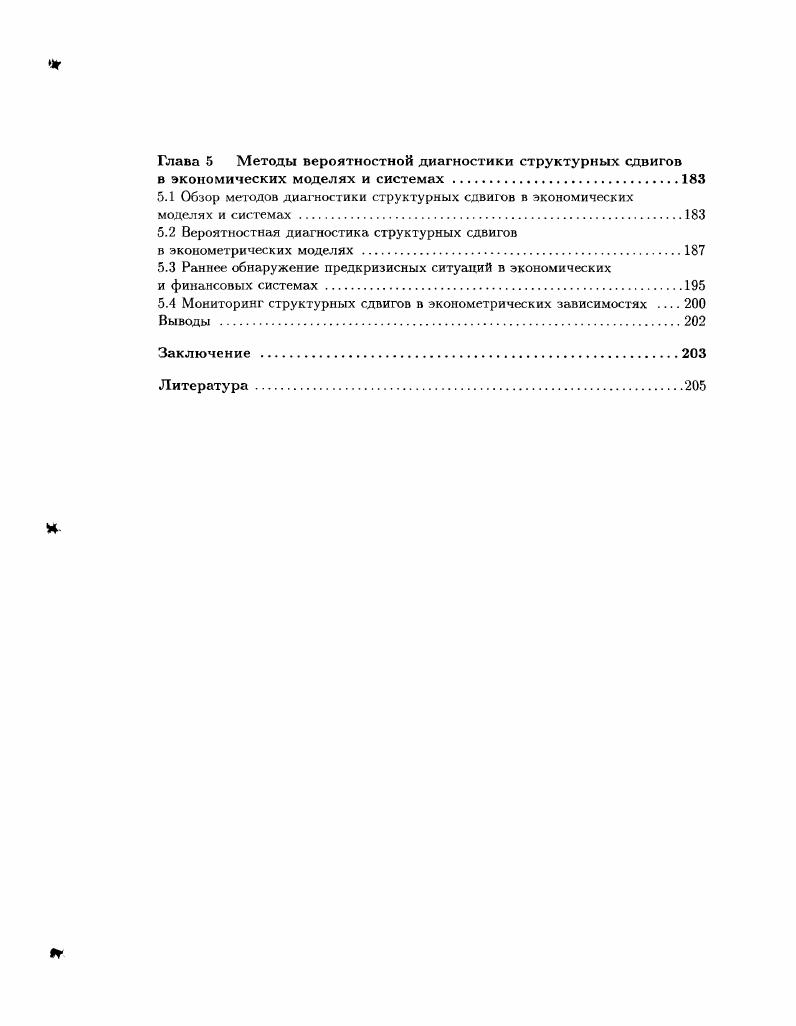 1.1 Постановка и классификация задач вероятностной диагностики .