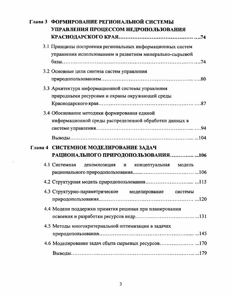 1.2 Природные ресурсы как основа экономического развития края 