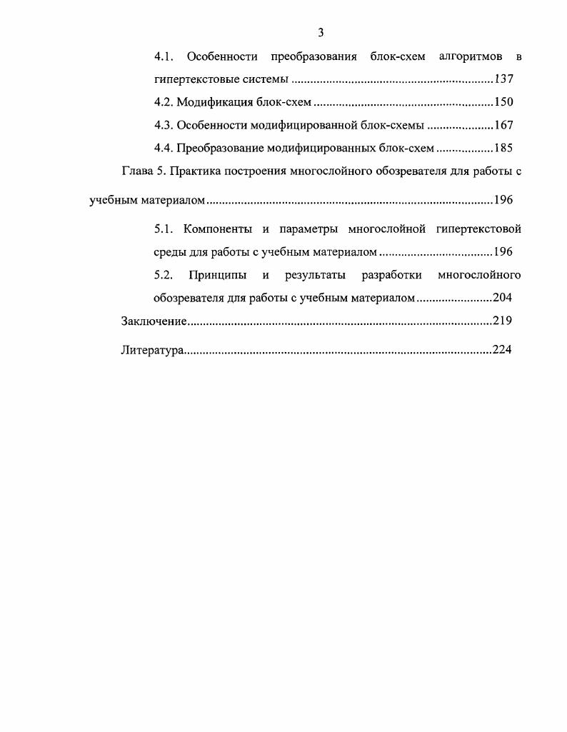 1.1. Сущность и содержание процесса развития гипертекстовых сред